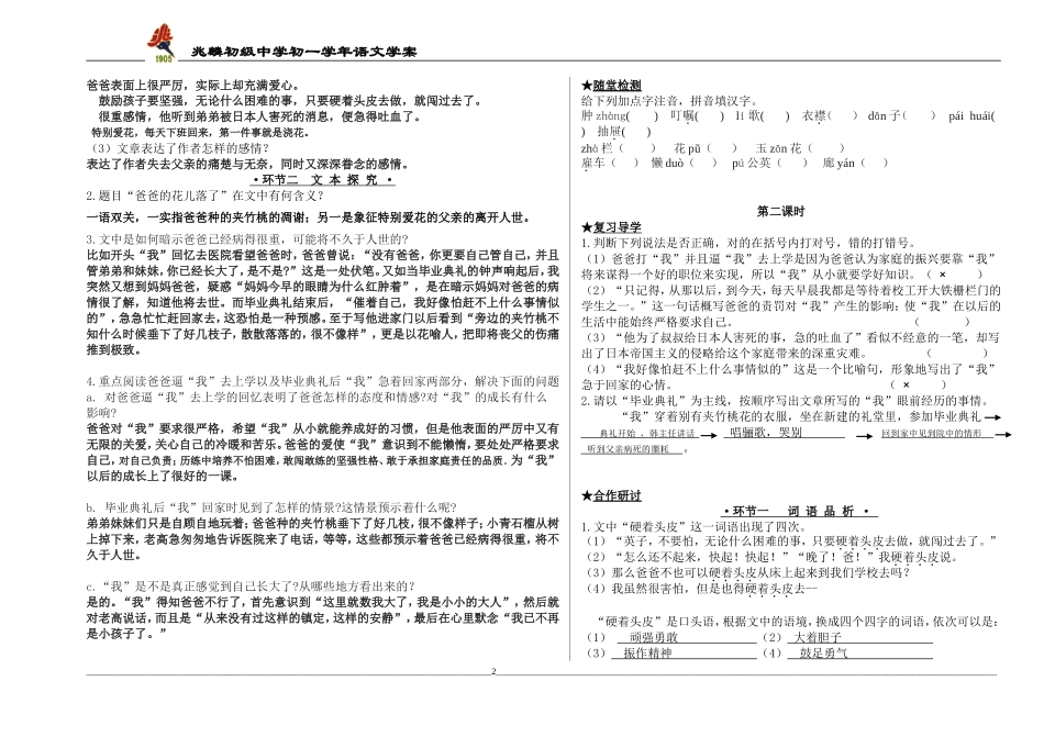爸爸的花儿落了教师用_第2页