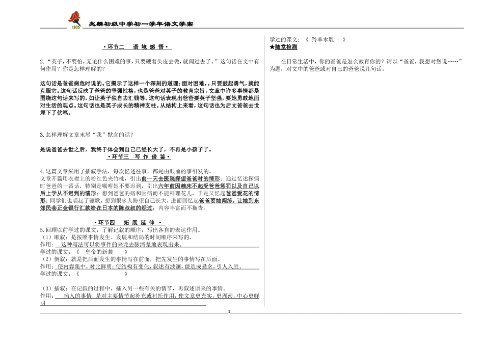 爸爸的花儿落了教师用_第3页