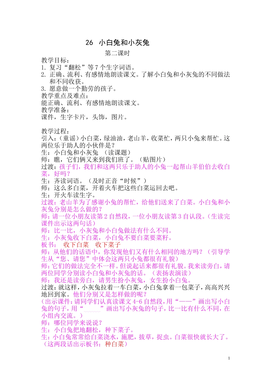 小白兔和小灰兔_第1页