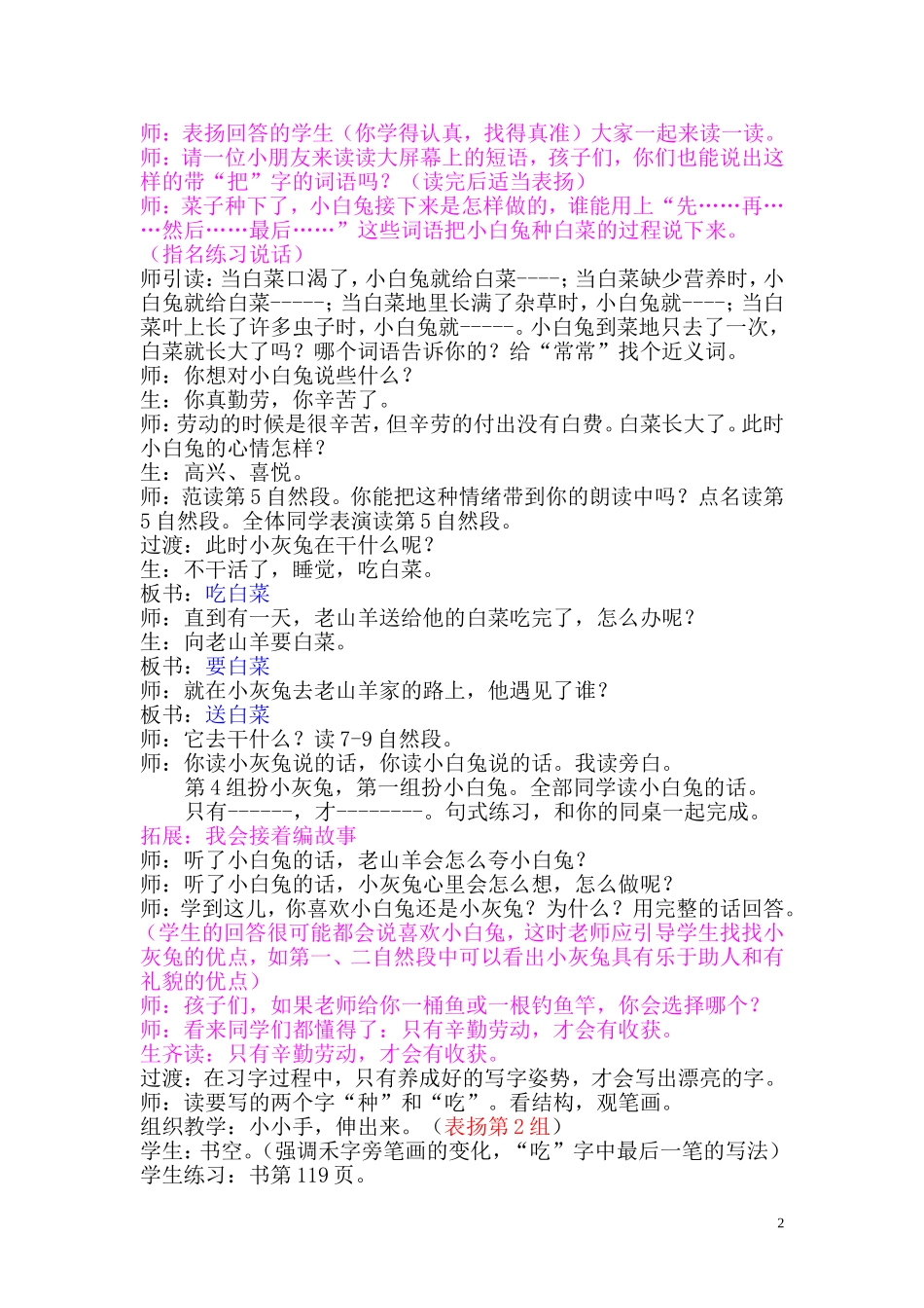 小白兔和小灰兔_第2页