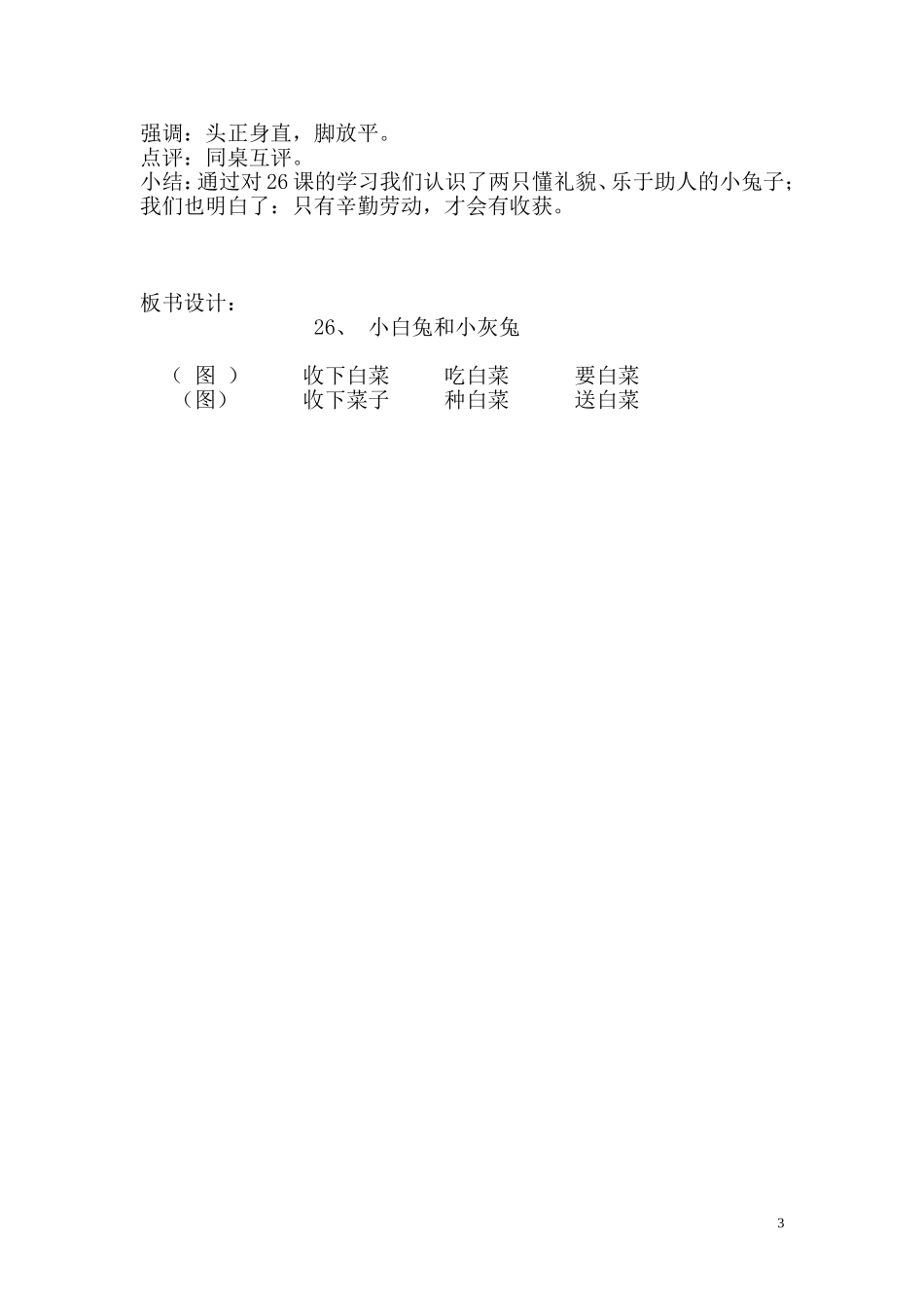 小白兔和小灰兔_第3页