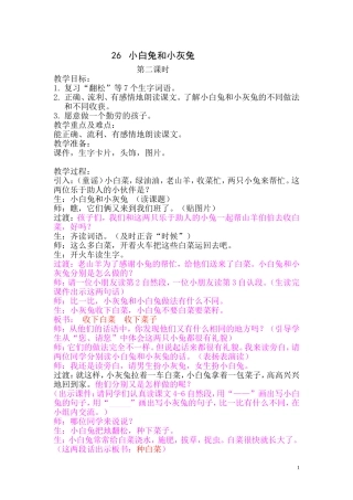 小白兔和小灰兔