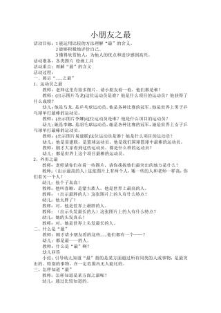 大班社会《小朋友之最》+吕继平+介休市第二幼儿园