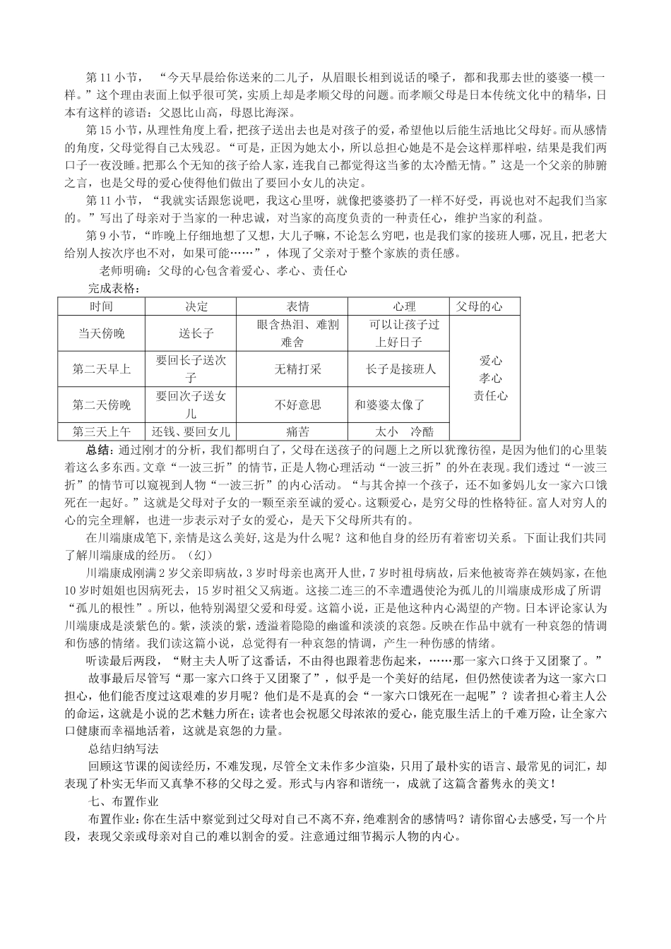 父母的心定稿_第2页