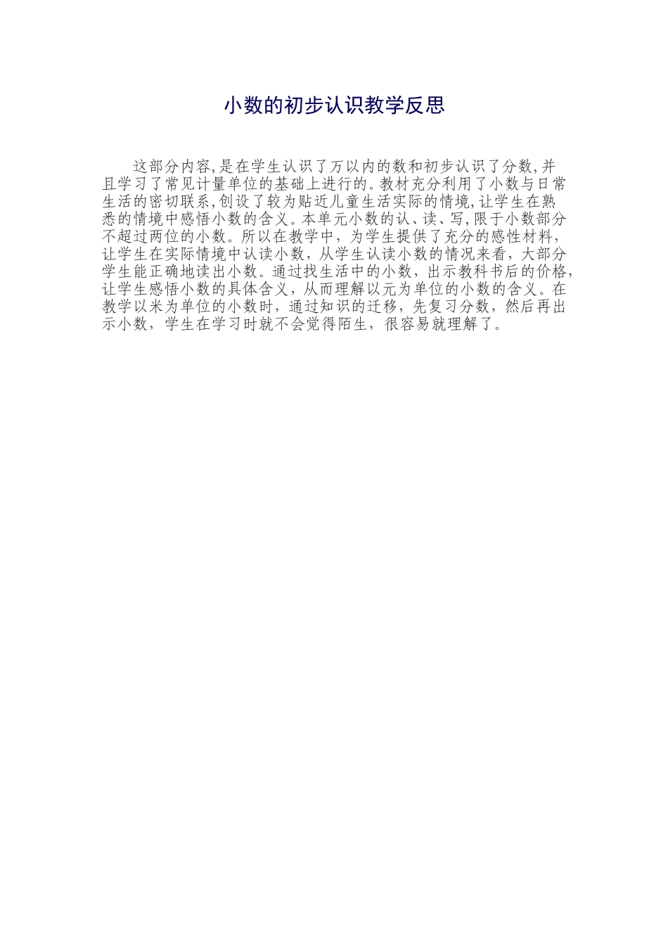 小数的初步认识教学反思_第1页