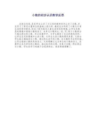 小数的初步认识教学反思