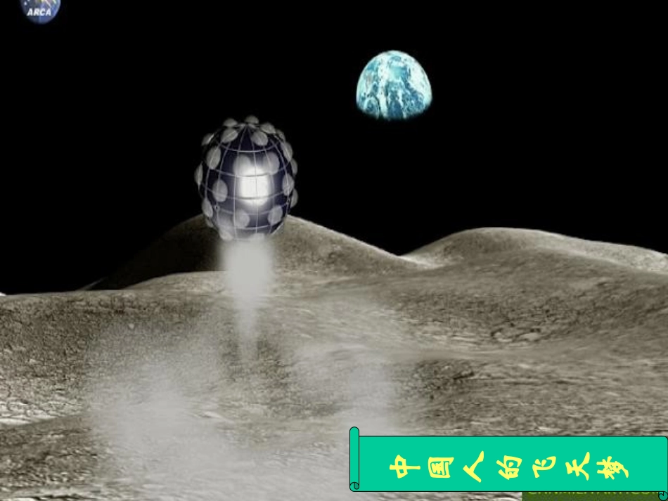 n第十二课：《飞向太空的航程》_第2页