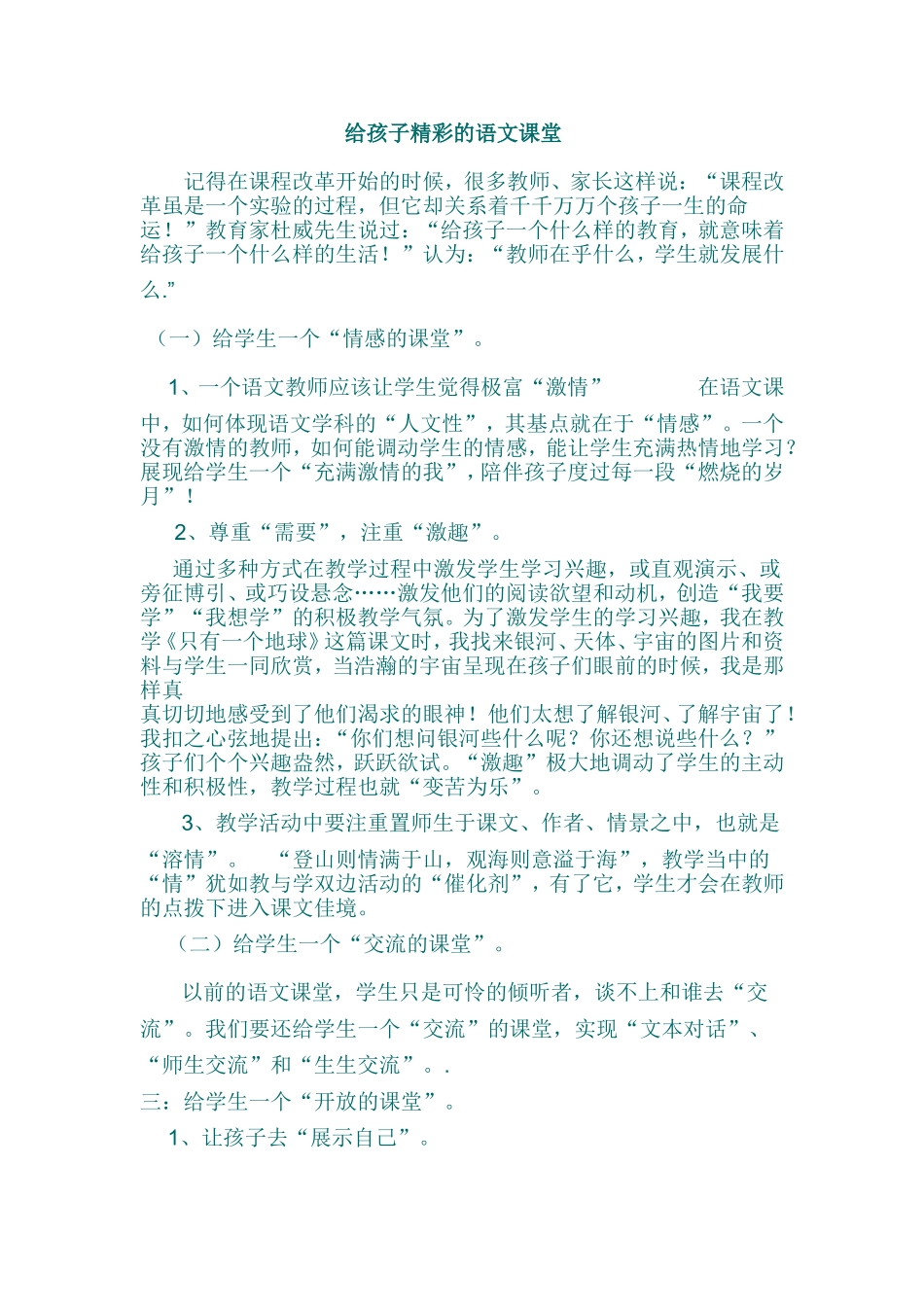 给孩子精彩的语文课堂_第1页