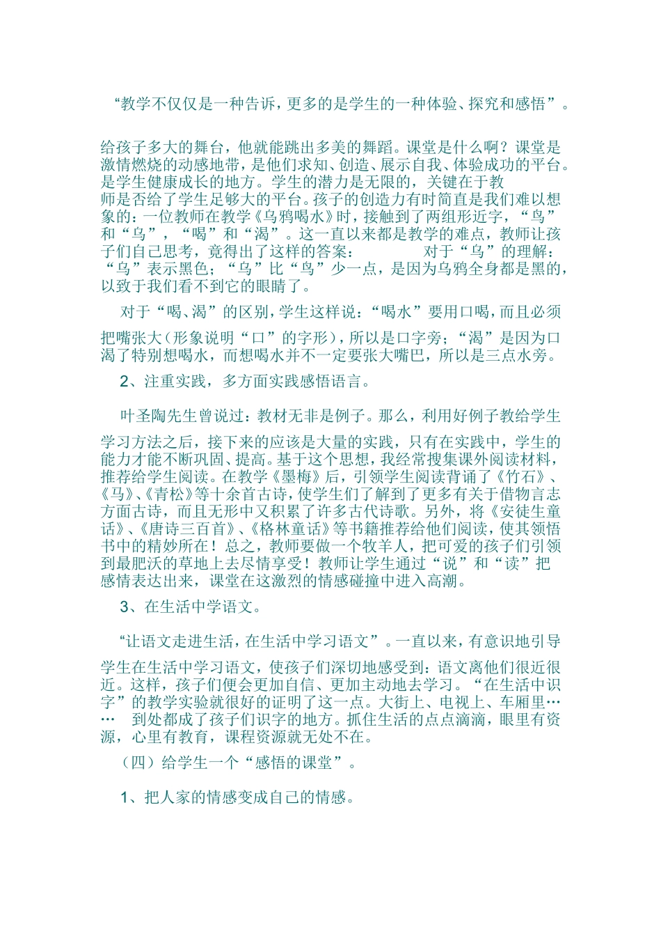 给孩子精彩的语文课堂_第2页