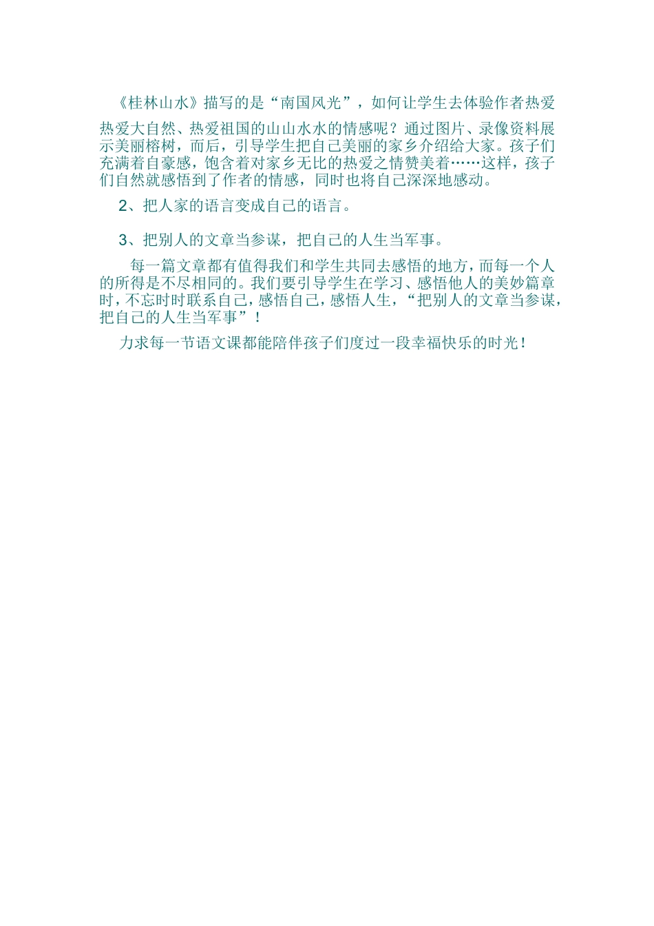 给孩子精彩的语文课堂_第3页