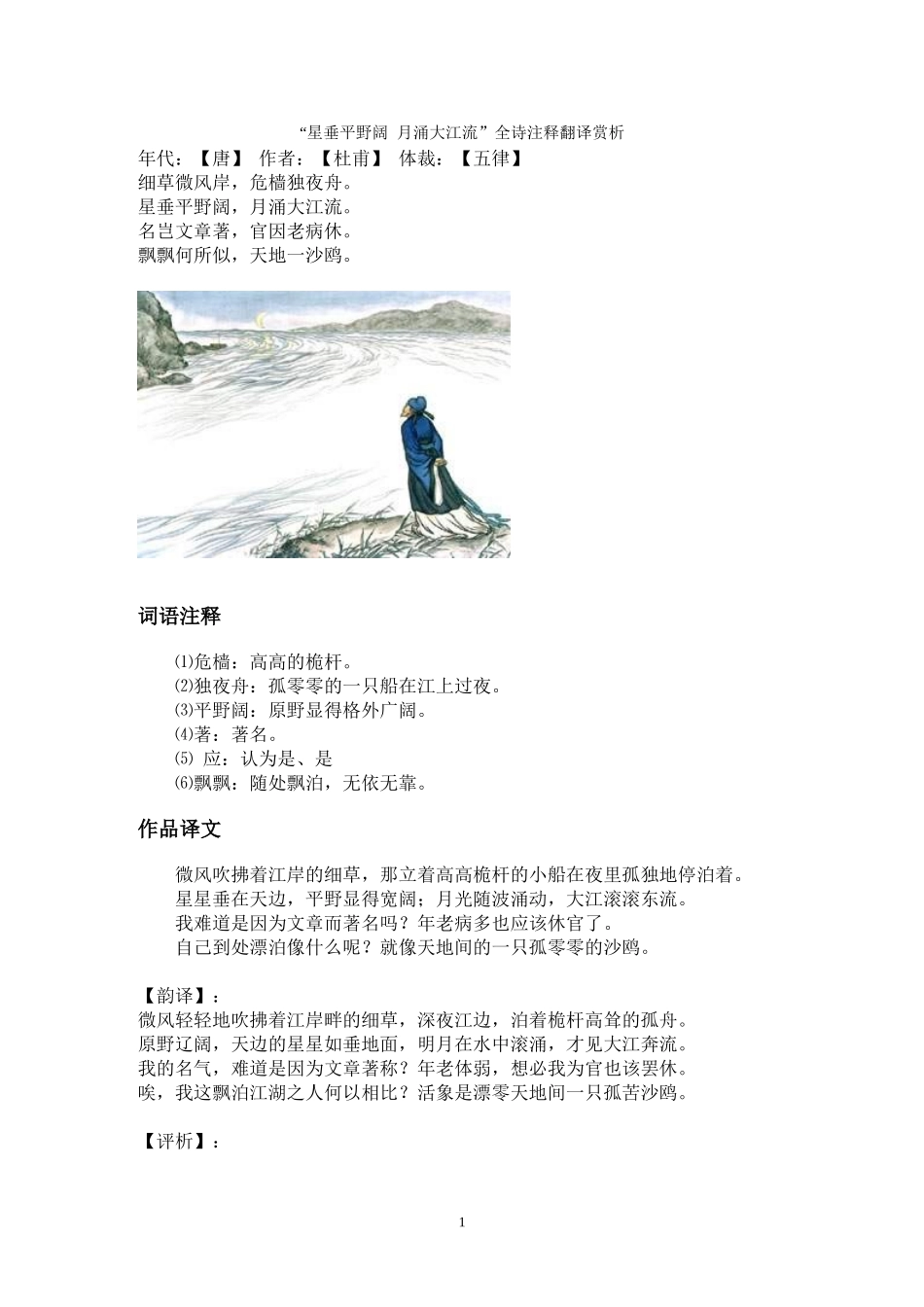 星垂平野阔月涌大江流_第1页