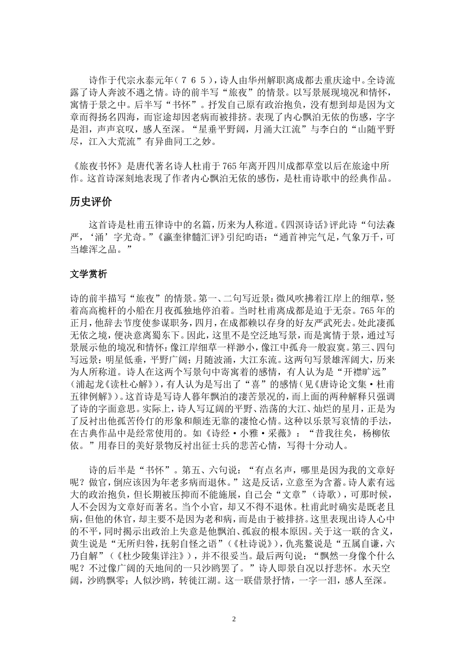 星垂平野阔月涌大江流_第2页