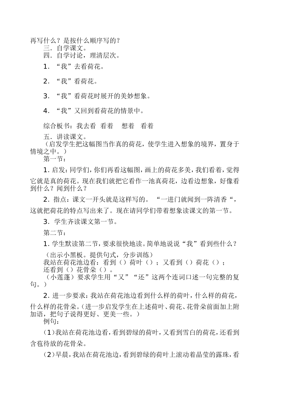 荷花教学设计_第2页