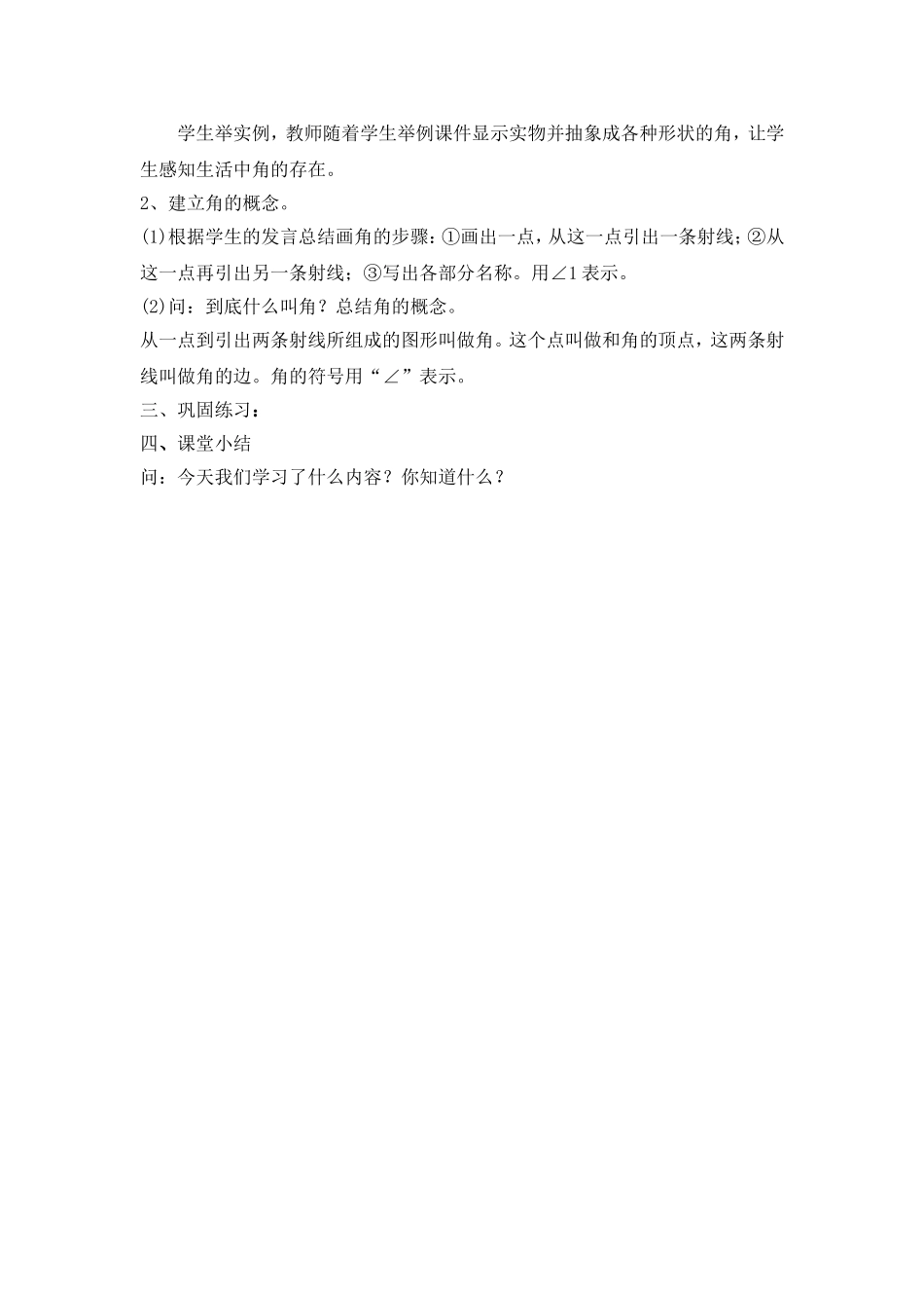 四上：《直线、射线和角》教学设计_第2页