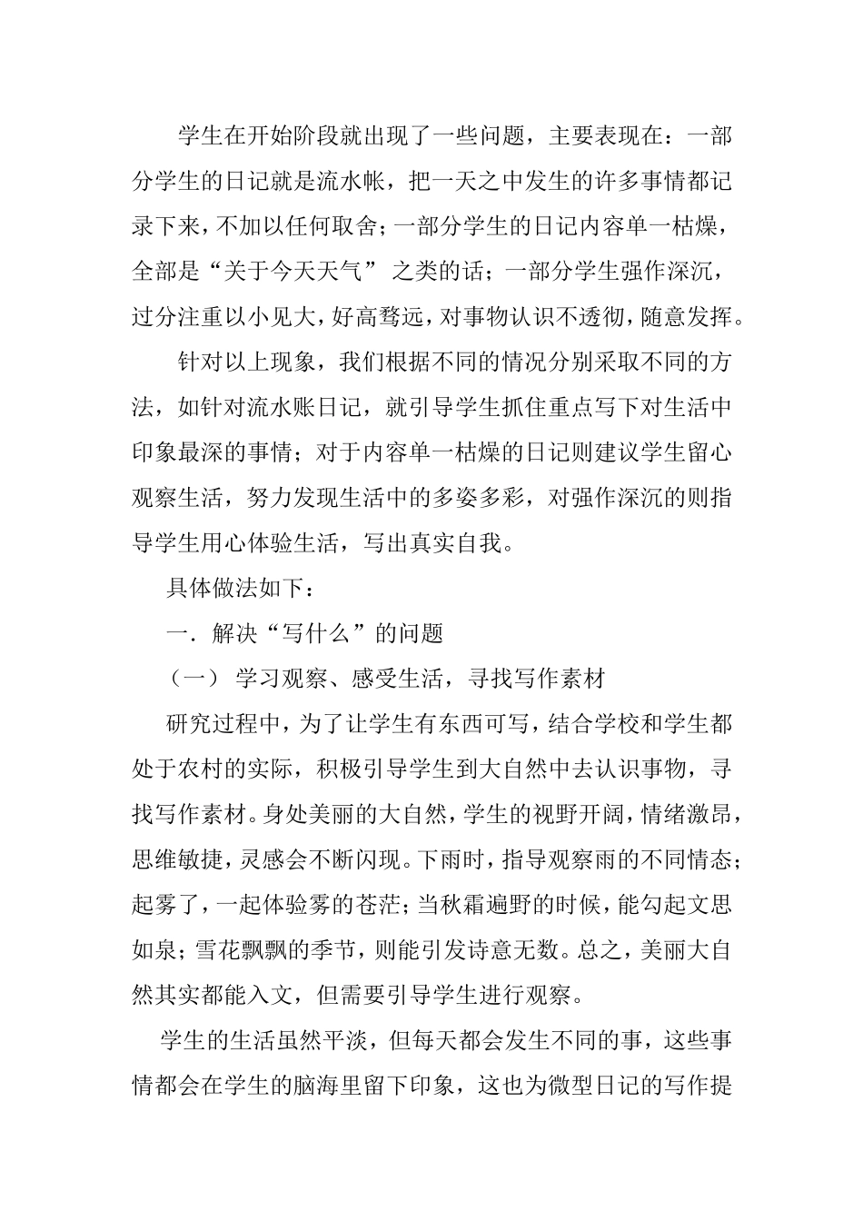 利用日记提高小学生写作水平_第2页