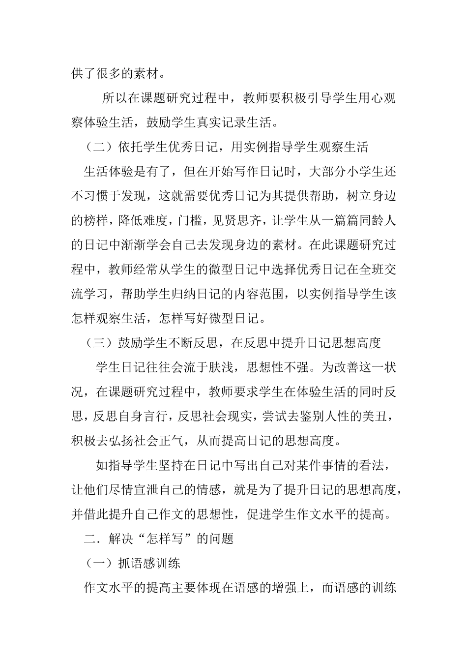 利用日记提高小学生写作水平_第3页