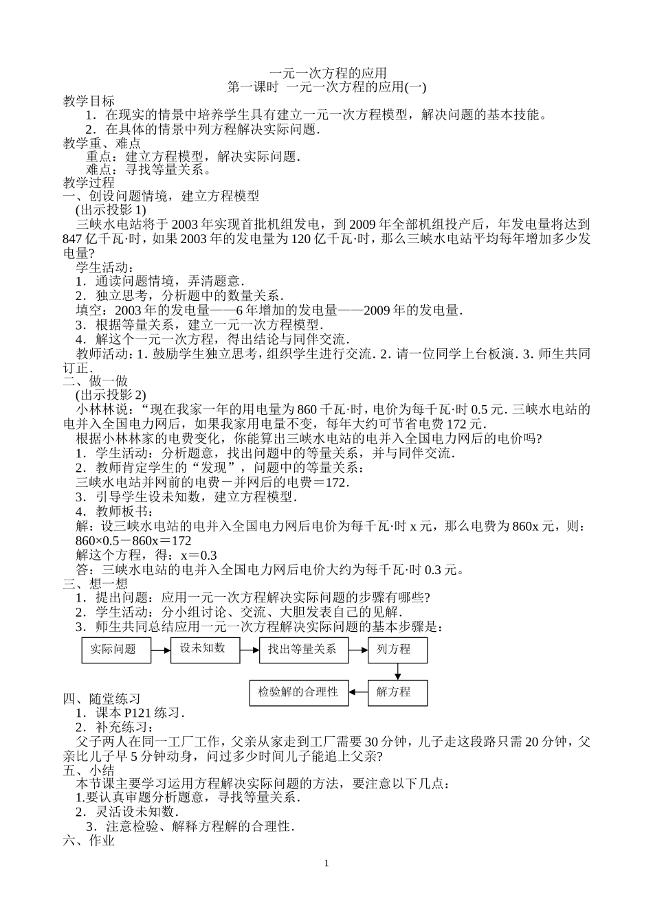 一元一次方程的应用教案_第1页