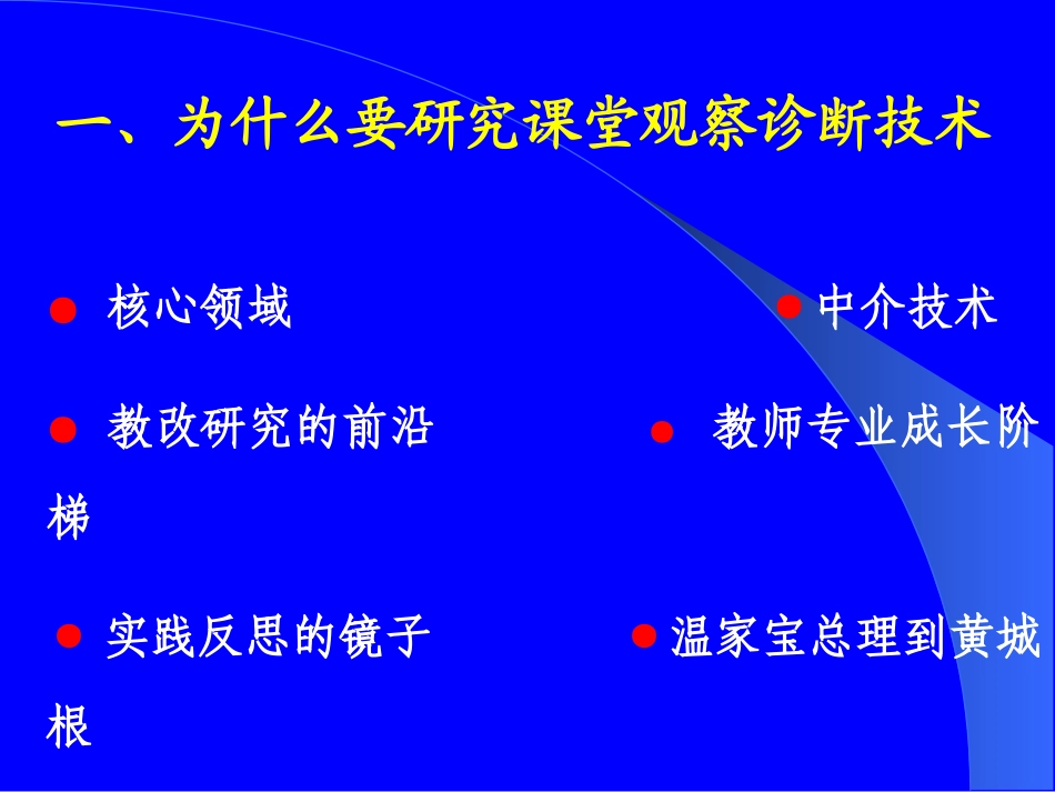 课堂观察与评课_第2页
