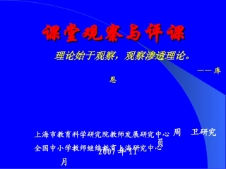 课堂观察与评课