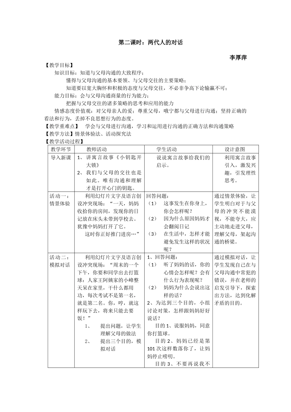 两代人的对话_第1页