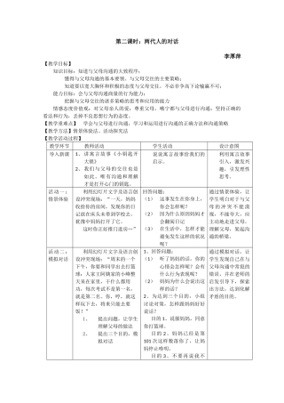 两代人的对话