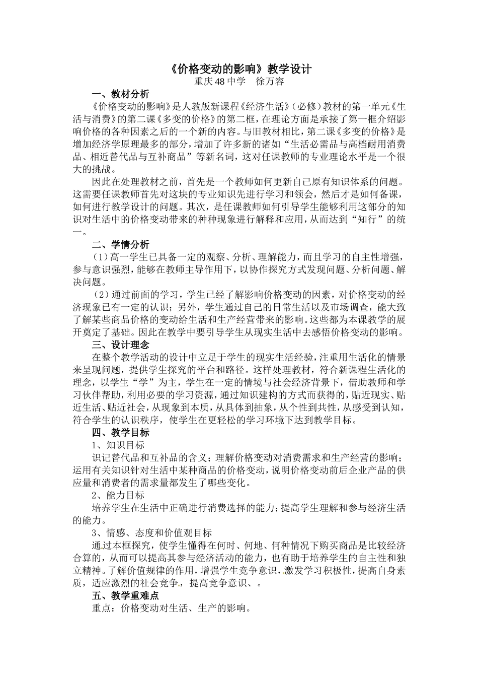 价格变动的影响教学设计_第1页