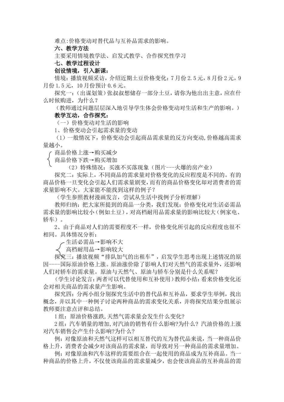 价格变动的影响教学设计_第2页