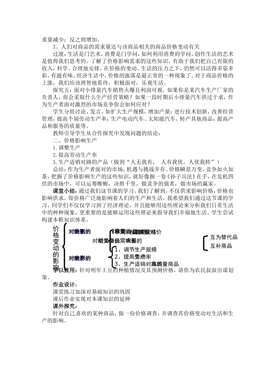 价格变动的影响教学设计_第3页