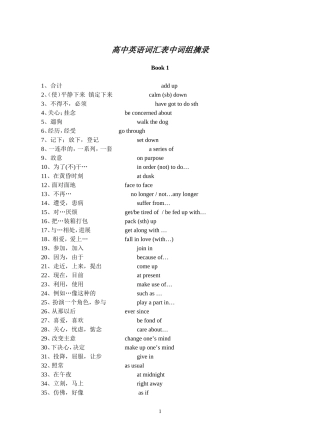 高中英语词汇表中词组摘录