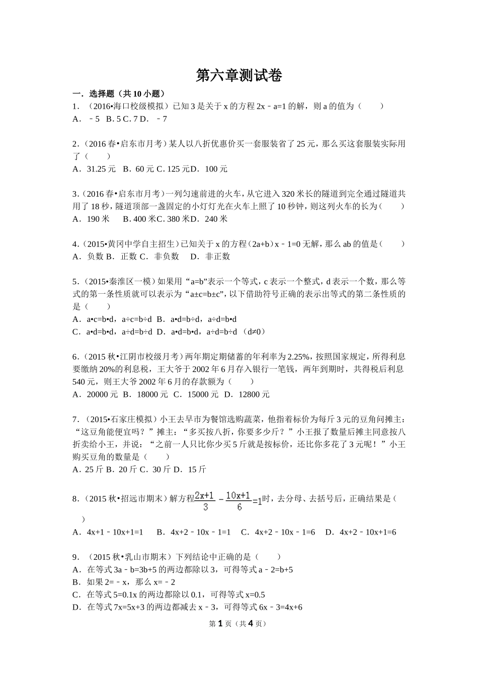 第六章测试卷_第1页