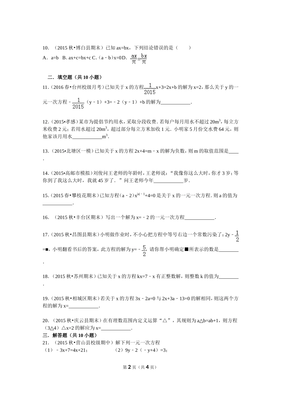 第六章测试卷_第2页