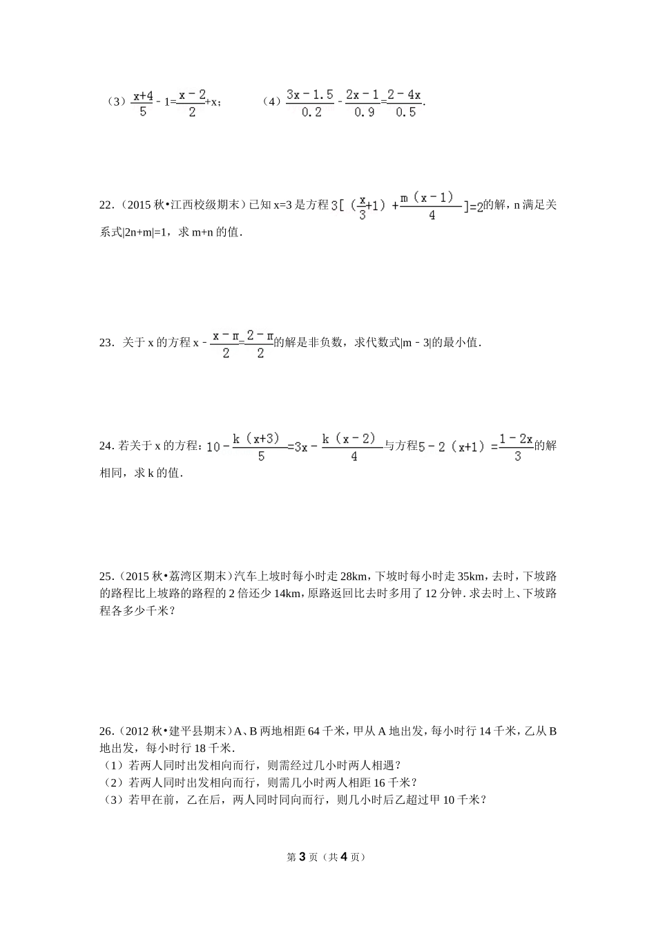 第六章测试卷_第3页