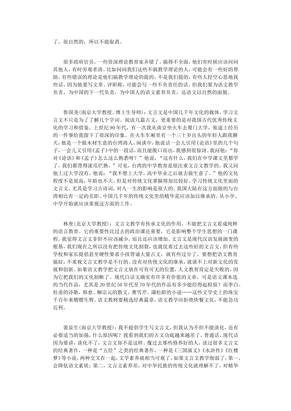 标题“淡化文言文教学”大家谈_第2页