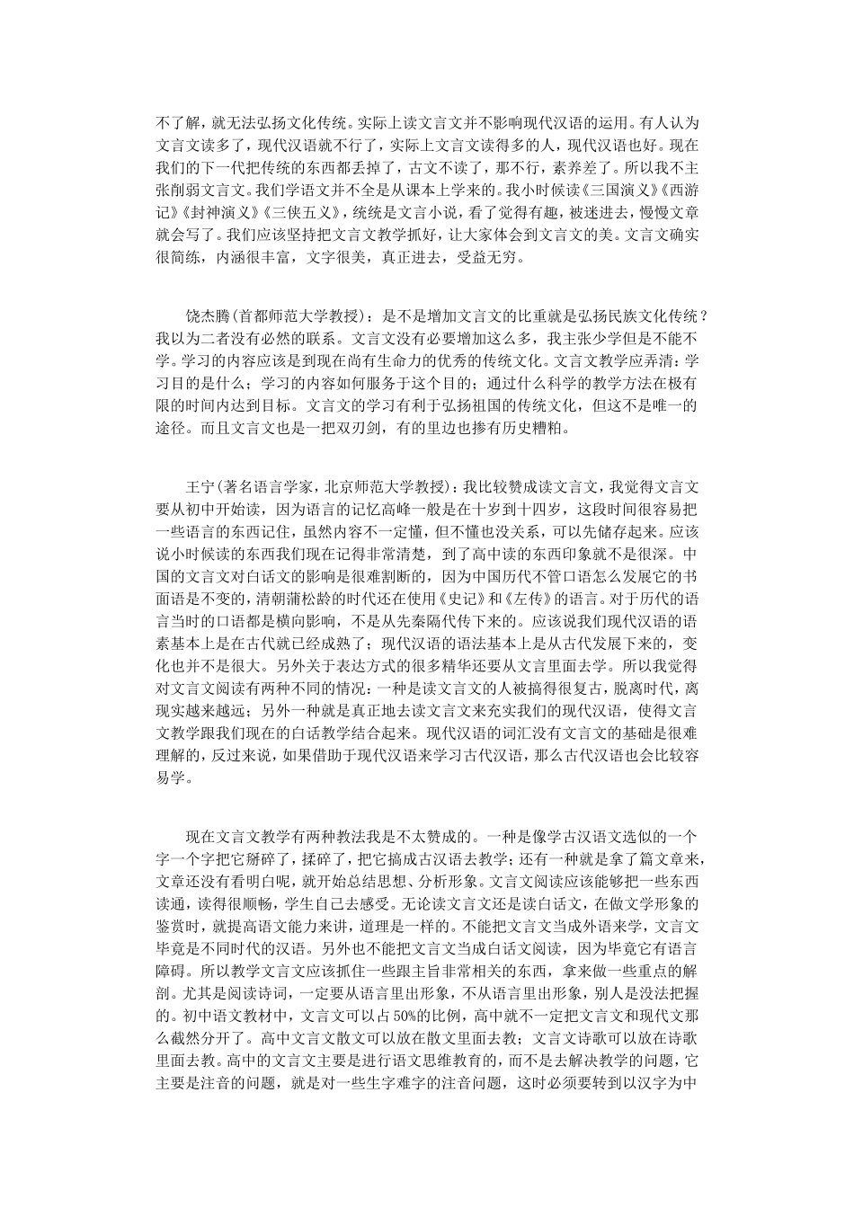 标题“淡化文言文教学”大家谈_第3页