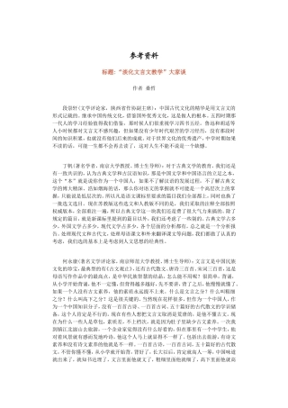 标题“淡化文言文教学”大家谈