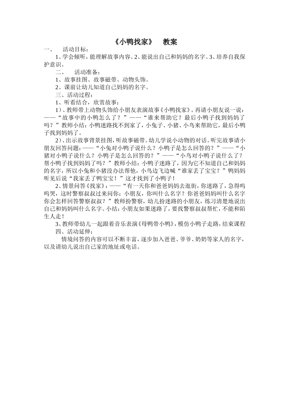 《小鸭找家》_第1页