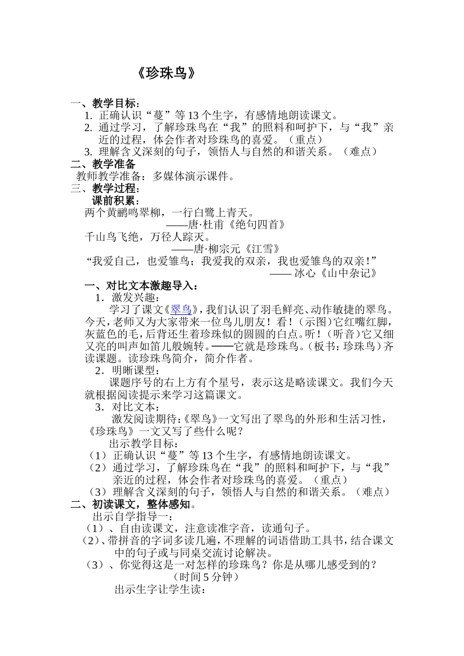 珍珠鸟教案设计_第1页