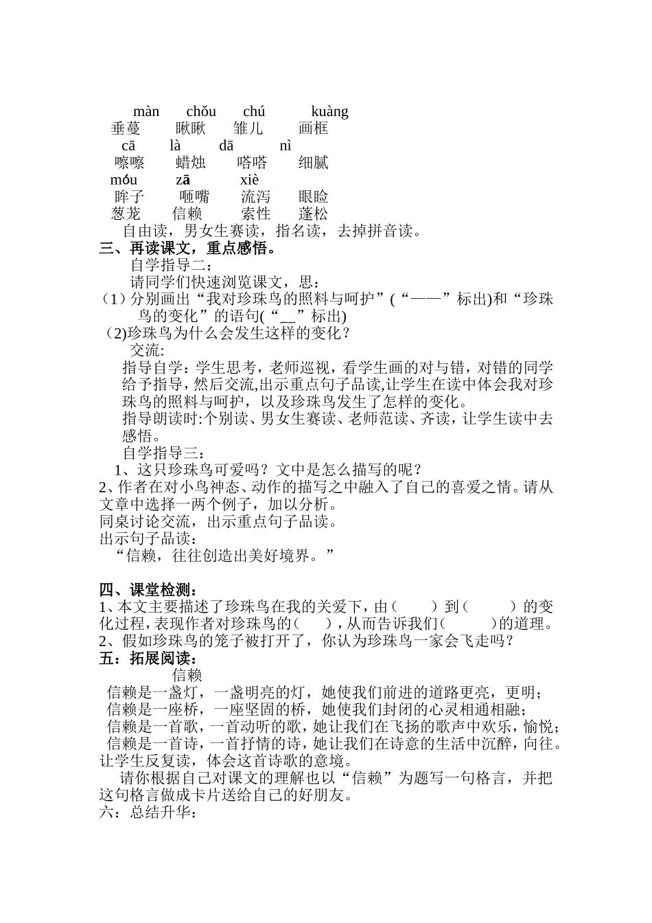 珍珠鸟教案设计_第2页