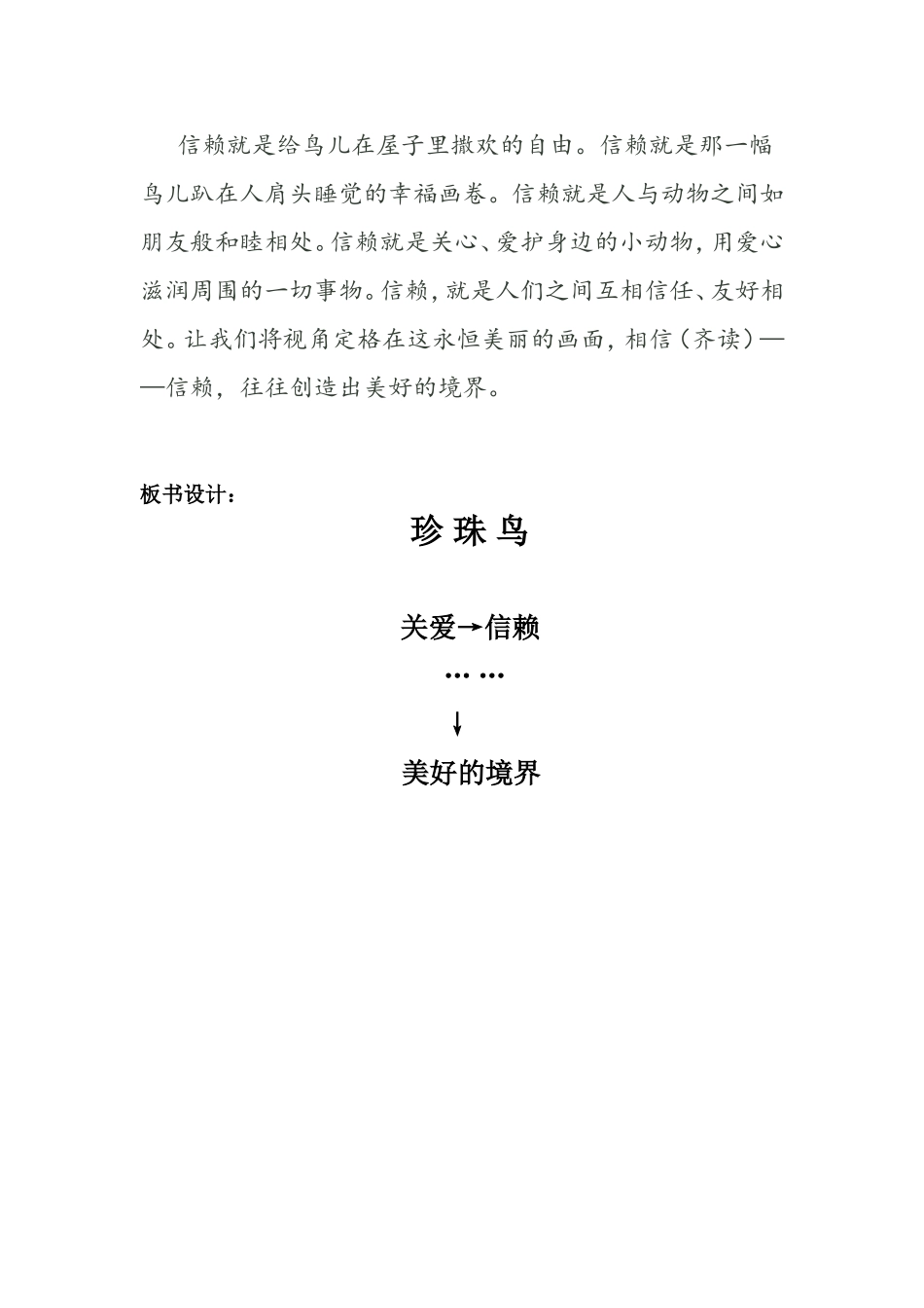 珍珠鸟教案设计_第3页