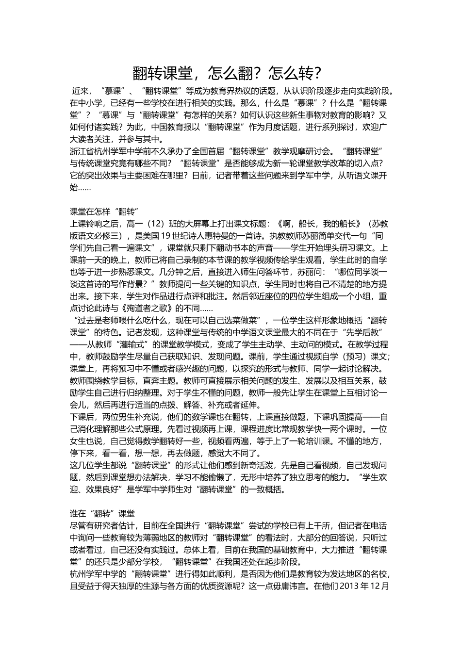 翻转课堂，怎么翻？怎么转？_第1页