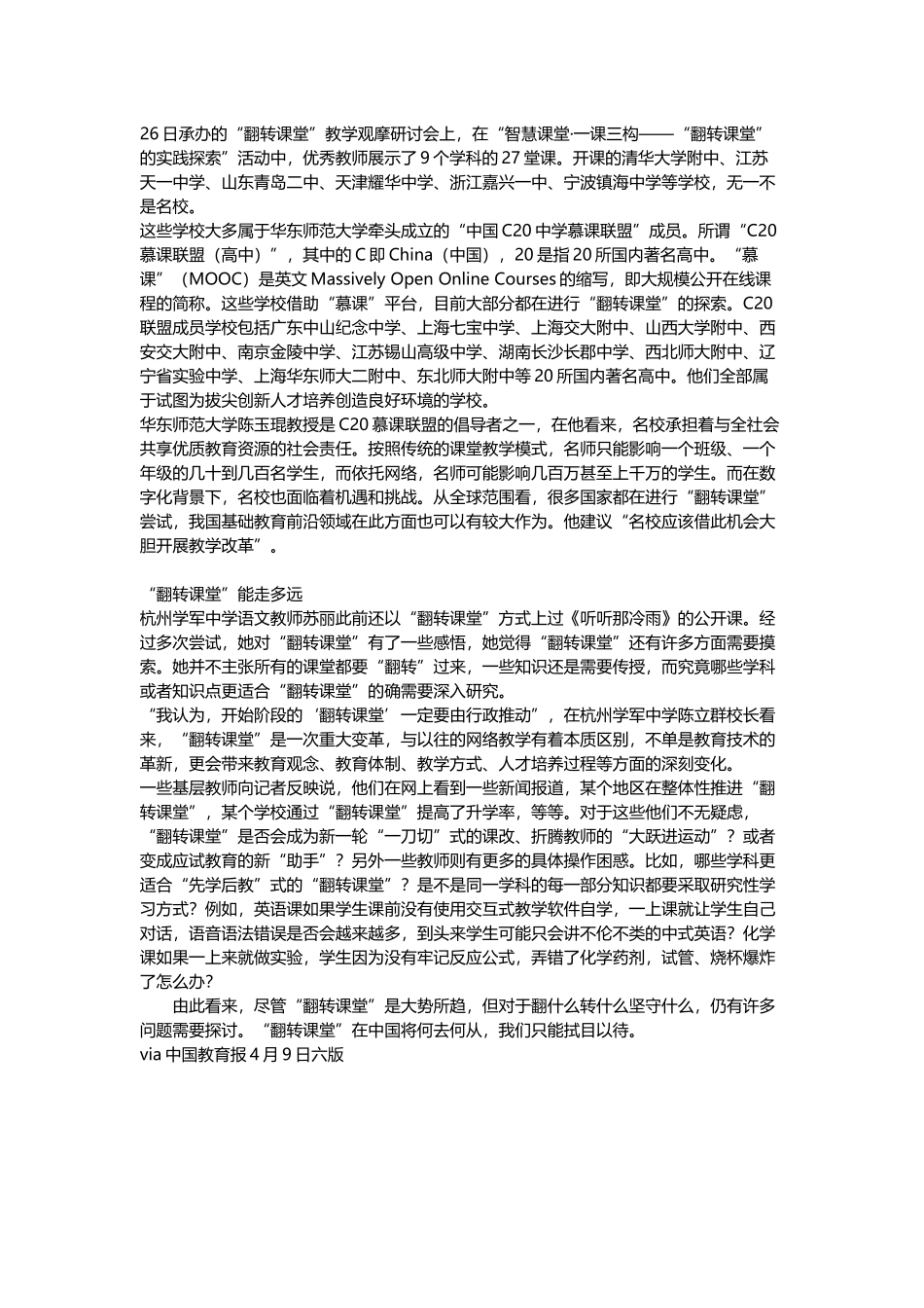 翻转课堂，怎么翻？怎么转？_第2页