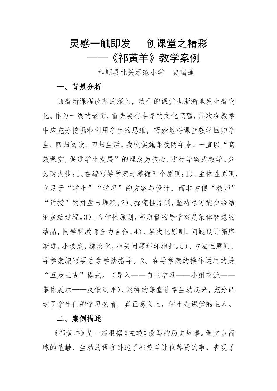 灵感一触即发创课堂之精彩_第1页