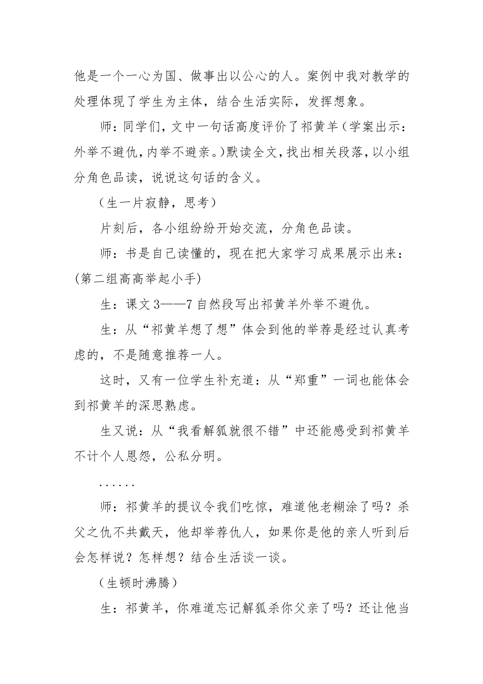 灵感一触即发创课堂之精彩_第2页