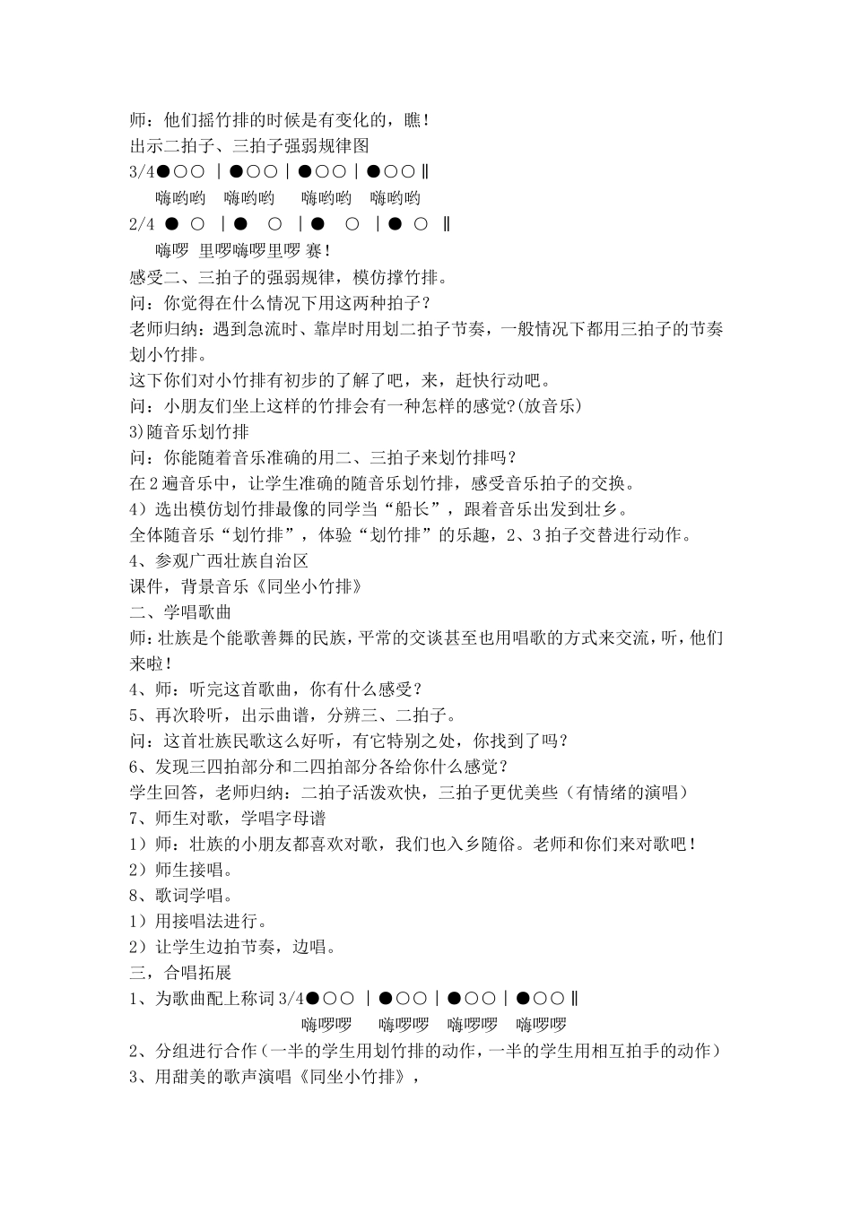 《同坐小竹排》教学设计_第2页