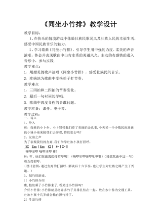 《同坐小竹排》教学设计
