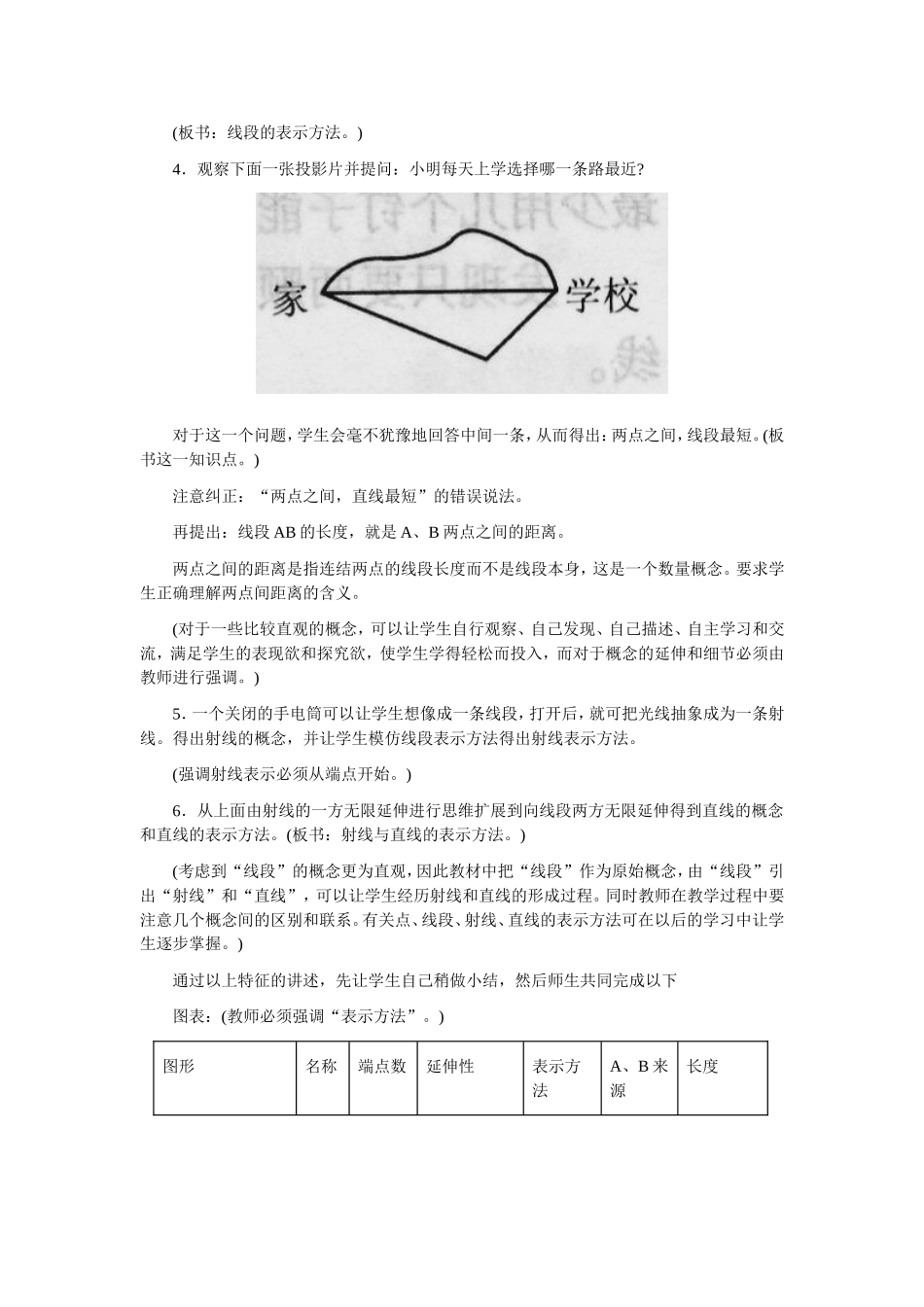 直线、射线、线段教案（一）_第3页