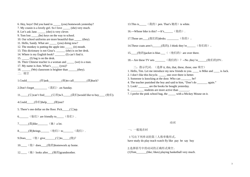 人教版七年级英语语法练习题_第3页