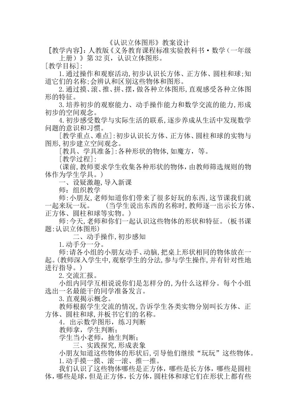 认识立体图形_第1页