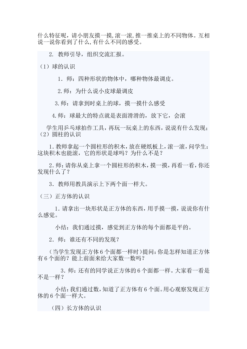 认识立体图形_第2页