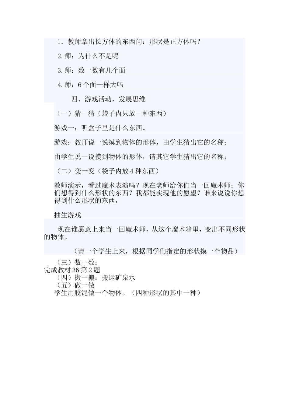 认识立体图形_第3页